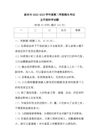 江苏省徐州市新沂市2022-2023学年五年级上学期期末考试科学试题