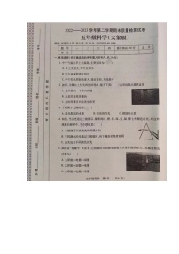 河南省洛阳市孟津区2022-2023学年五年级下学期期末质量检测科学试卷