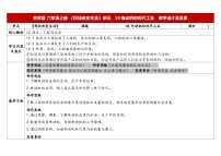 小學(xué)科學(xué)蘇教版 (2017)六年級(jí)上冊(cè)18 電動(dòng)機(jī)與現(xiàn)代工業(yè)教學(xué)設(shè)計(jì)及反思