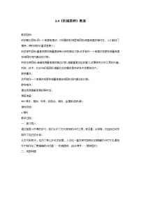 教科版 (2017)五年級上冊4.機(jī)械擺鐘教案