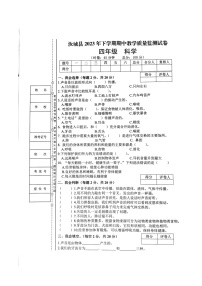 湖南省郴州市汝城縣2023-2024學(xué)年四年級上學(xué)期11月期中科學(xué)試題