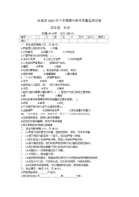 湖南省郴州市汝城縣2023-2024學(xué)年四年級上學(xué)期期中考試科學(xué)試題