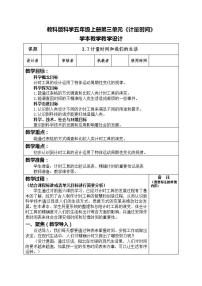 小學科學教科版 (2017)五年級上冊7.計量時間和我們的生活教學設(shè)計