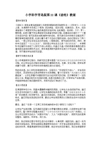 小學(xué)科學(xué)青島版 (六三制2017)六年級上冊18 齒輪教案設(shè)計