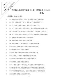 江苏省徐州经济技术开发区某校2023-2024学年三年级上学年12月学情诊断科学试卷（月考）