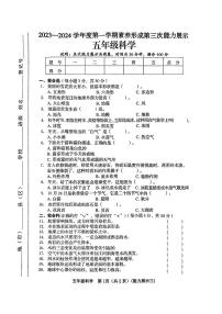 山西省临汾市洪洞县多校2023-2024学年五年级上学期12月月考科学试卷