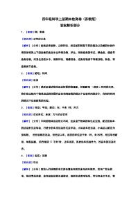 2023-2024學(xué)年四年級科學(xué)上冊期末全真模擬提升卷（三）（蘇教版）
