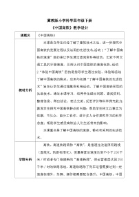 冀人版 (2017)四年级下册16 中国高铁获奖教案设计