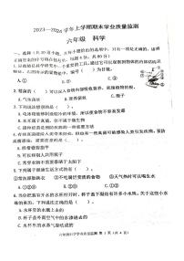 河南省郑州市新郑市2023-2024学年六年级上学期期末科学试卷