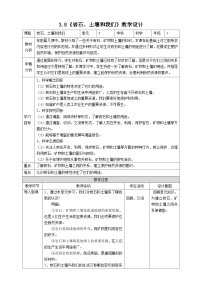 教科版 (2017)四年級下冊8.巖石、 土壤和我們教案