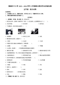 2023-2024学年云南省楚雄州苏教版五年级上册期末考试科学试卷（解析版+原卷版）