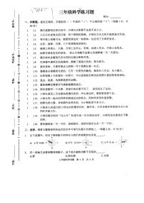 江苏省徐州市新沂市2022-2023学年三年级下学期期末科学练习题