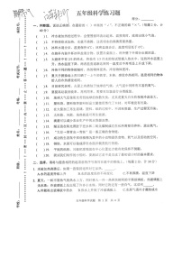 江苏省徐州市新沂市2022-2023学年五年级下学期期末科学练习题