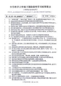 江苏省徐州市铜山区2023-2024学年六年级下学期期中模拟科学试卷