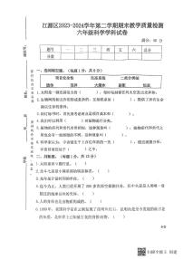 吉林省白山市江源區(qū)2023-2024學年六年級下學期7月期末科學試題
