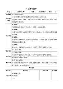 小學(xué)科學(xué)蘇教版 (2017)六年級上冊6 生物的變異優(yōu)秀教學(xué)設(shè)計(jì)