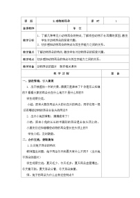 小學(xué)科學(xué)青島版 (五四制2017)二年級上冊2 動物的耳朵一等獎表格教學(xué)設(shè)計(jì)及反思