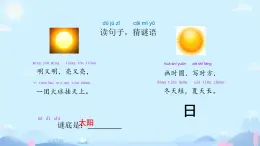 蘇教版科學(xué)二年級(jí)上第四課曬太陽(yáng)課件