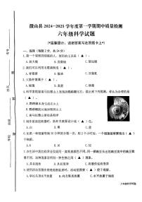 山東省濟(jì)寧市微山縣2024-2025學(xué)年六年級(jí)上學(xué)期期中科學(xué)試題