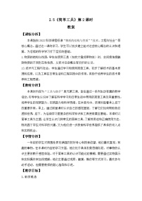 小學(xué)科學(xué)冀人版（2024）一年級(jí)上冊(cè)（2024）5 簡(jiǎn)單工具第2課時(shí)教案設(shè)計(jì)