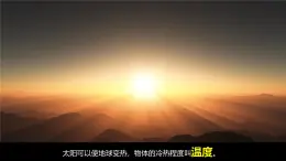 3.2《認(rèn)識(shí)氣溫計(jì)》課件+教案+音視頻素材（教科版科學(xué)三年級(jí)上冊）