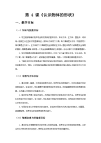 小學(xué)科學(xué)教科版（2024）一年級下冊認(rèn)識物體的形狀一等獎教學(xué)設(shè)計(jì)