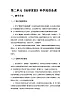 2024教科版二年级科學上册第二单元《地球家园》科學阅读备课教案
