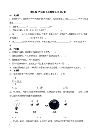 教科版（2024）六年級(jí)下冊(cè)日食優(yōu)秀當(dāng)堂達(dá)標(biāo)檢測(cè)題