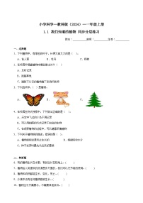 科學(xué)一年級(jí)上冊(cè)我們知道的植物精品課后復(fù)習(xí)題