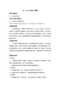 小學(xué)科學(xué)冀人版（2024）一年級下冊（2024）人人節(jié)約教學(xué)設(shè)計(jì)