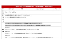 教科版（2024）一年級上冊我們知道的植物表格教案