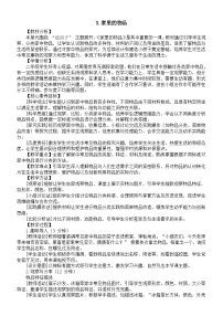 小學(xué)科學(xué)教科版（2024）二年級上冊（2024）家里的物品教案
