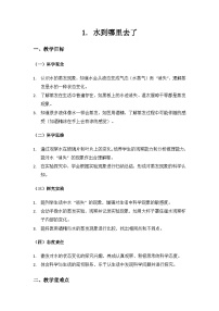 科學(xué)三年級上冊（2024）1.水到哪里去了教案