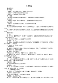 小學科學推和拉教案