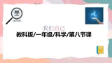 教科版（2024）一年级上册科學《发现生长》課件+教学设计