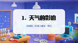 2025年秋蘇教版科學(xué)二年級上冊 1.2 天氣的影響（教學(xué)課件）