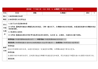 教科版（2024）三年級(jí)上冊(cè)（2024）3.水沸騰了表格教學(xué)設(shè)計(jì)及反思