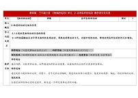 教科版（2024）三年級(jí)上冊(cè)（2024）第三單元 物體的運(yùn)動(dòng)2.各種各樣的運(yùn)動(dòng)表格教學(xué)設(shè)計(jì)