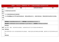 小學(xué)科學(xué)教科版（2024）三年級(jí)上冊(cè)（2024）3.直線運(yùn)動(dòng)和曲線運(yùn)動(dòng)表格教學(xué)設(shè)計(jì)及反思