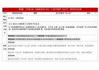 教科版（2024）三年級上冊（2024）7.設(shè)計和制作“過山車”表格教案設(shè)計