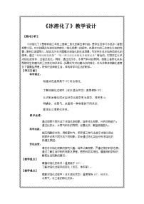 教科版（2024）三年級(jí)上冊(cè)（2024）5.冰熔化了精品教案