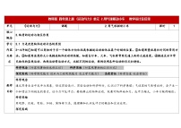 教科版（2024）四年級上冊用氣球驅(qū)動小車表格教案設(shè)計