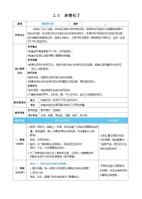 教科版（2024）三年級(jí)上冊(cè)（2024）第二單元 水5.冰熔化了表格教案