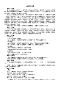 科學(xué)三年級(jí)上冊(cè)（2024）6.運(yùn)動(dòng)和能量教案