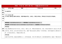 蘇教版（2024）三年級(jí)上冊(cè)（2024）2 不同的土壤表格教學(xué)設(shè)計(jì)