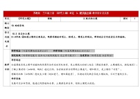 蘇教版（2024）三年級(jí)上冊(cè)（2024）3 肥沃的土壤表格教案及反思