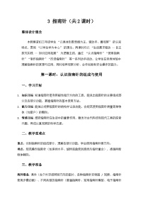人教鄂教版（2024）三年級上冊（2024）3 指南針教案設(shè)計
