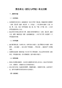 科學人教鄂教版（2024）單元回顧教案設計