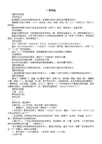 科學二年級上冊（2024）7 推和拉教案設計