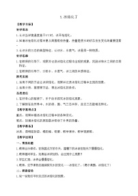 科學(xué)三年級(jí)上冊(cè)（2024）5.冰熔化了教案